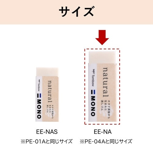消しゴム モノナチュラル
