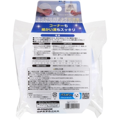 ユニットバスボンくん抗菌 ハンドスポンジ