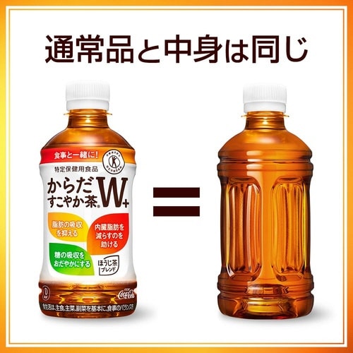 からだすこやか茶W+ラベルレス 350ml 24本