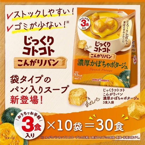 じっくりこんがりパン濃厚かぼちゃ3食入×3