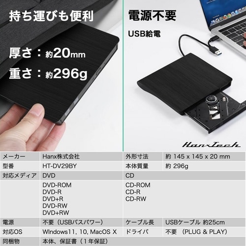 Hanx−Tech 外付けDVDドライブ