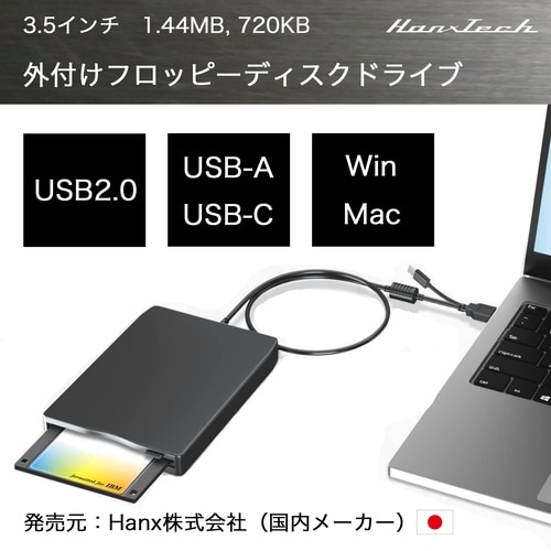 外付けフロッピーディスクドライブ