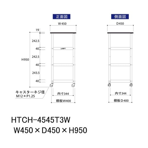 天板付きワゴン移動式HTCH−4545T3W