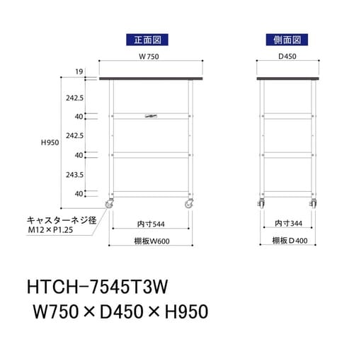 天板付きワゴン移動式HTCH−7545T3W