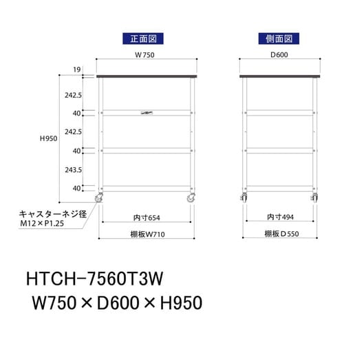 天板付きワゴン移動式HTCH−7560T3W