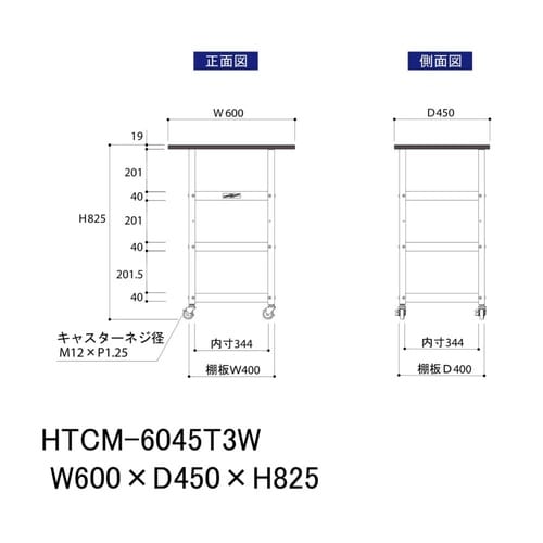天板付きワゴン移動式HTCM−6045T3W