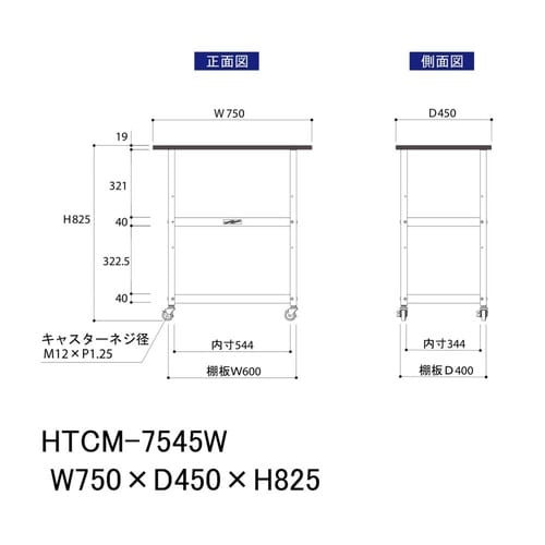 天板付きワゴン移動式HTCM−7545W