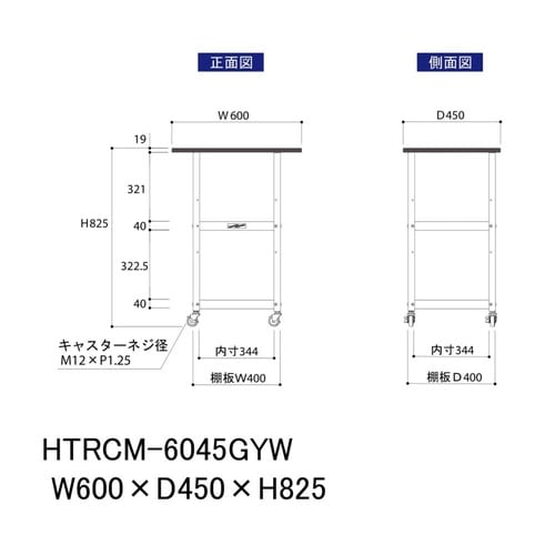 天板付きワゴン移動式HTRCM−6045GYW