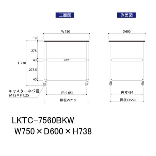 天板付きワゴン移動式LKTC−7560BKW