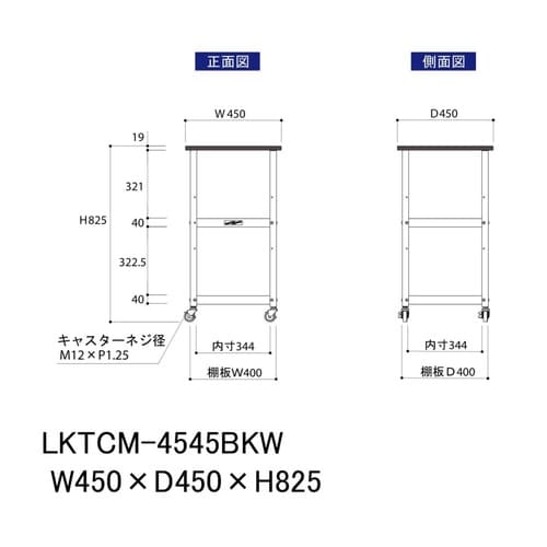 天板付きワゴン移動式LKTCM−4545BKW