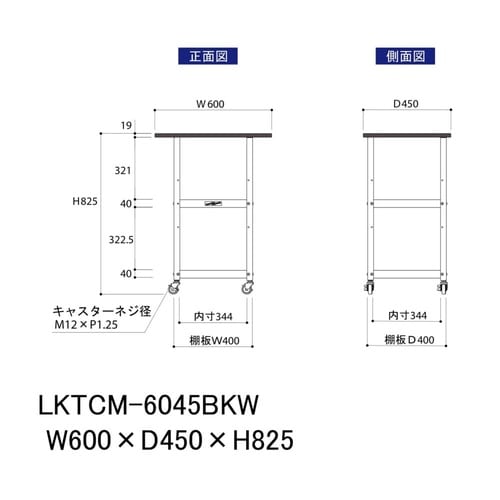 天板付きワゴン移動式LKTCM−6045BKW
