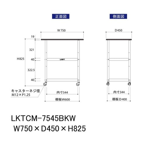 天板付きワゴン移動式LKTCM−7545BKW
