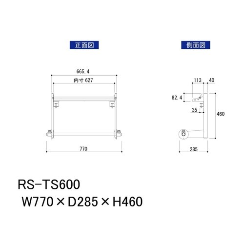 ロール材スタンド吊り下げタイプRS−TS600