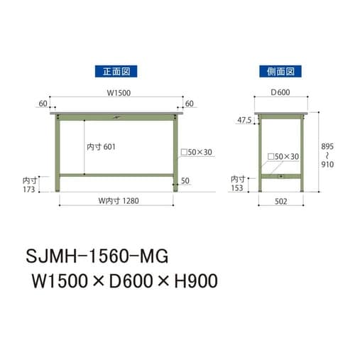 中量作業台固定式SJMH−1560−MG