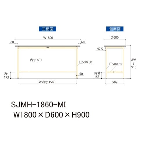 中量作業台固定式SJMH−1860−MI