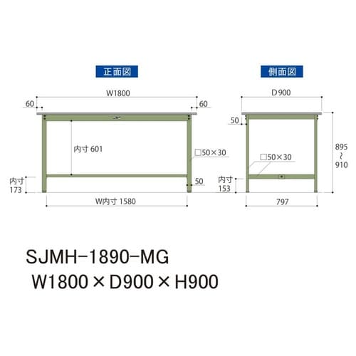中量作業台固定式SJMH−1890−MG