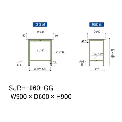 中量作業台固定式SJRH−960−GG