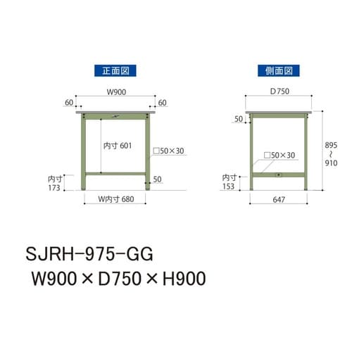 中量作業台固定式SJRH−975−GG