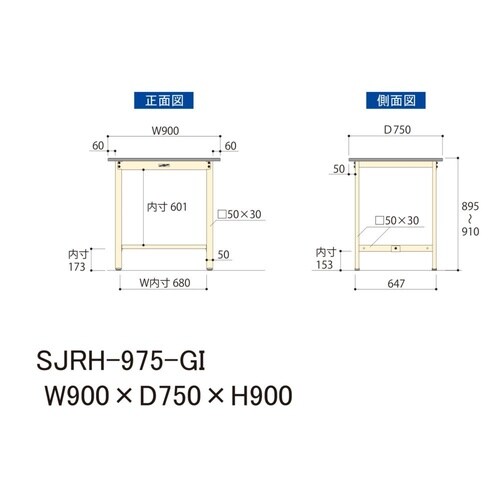 中量作業台固定式SJRH−975−GI