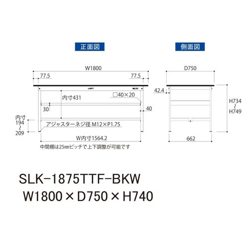 実験台中棚付きSLK−1875TTF−BKW