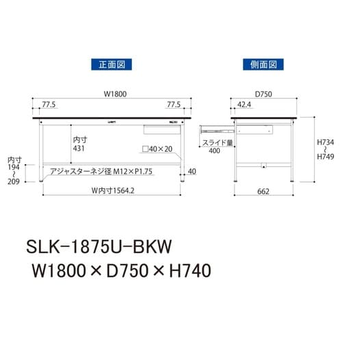 実験台引出付きSLK−1875U−BKW