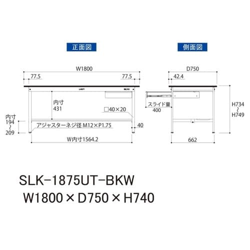 実験台引出付きSLK−1875UT−BKW