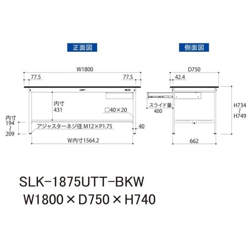 実験台引出付きSLK−1875UTT−BKW