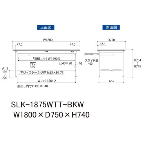 実験台ワイド引出付SLK−1875WTT−BKW