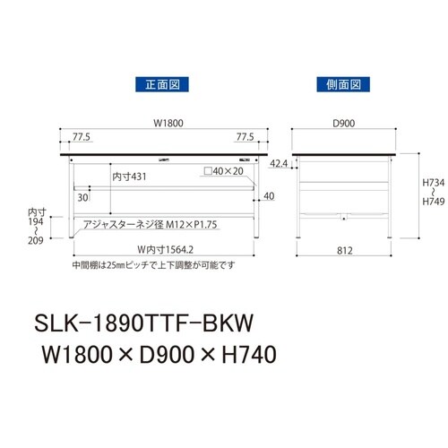 実験台中棚付きSLK−1890TTF−BKW
