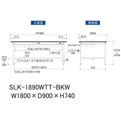 実験台ワイド引出付SLK−1890WTT−BKW