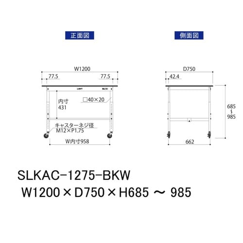 実験台高さ調整移動SLKAC−1275−BKW