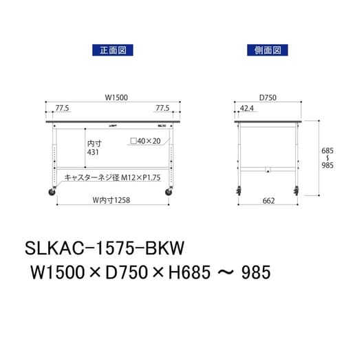 実験台高さ調整移動SLKAC−1575−BKW