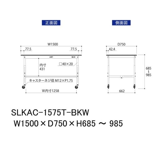 実験台高さ調整移動SLKAC−1575T−BKW