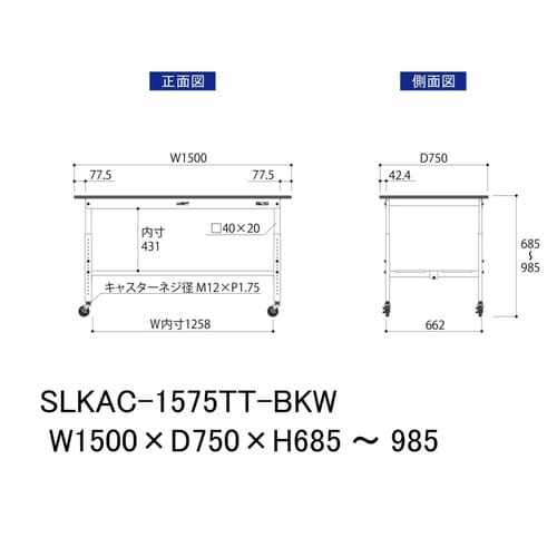 実験台高さ調整移動SLKAC−1575TT−BKW