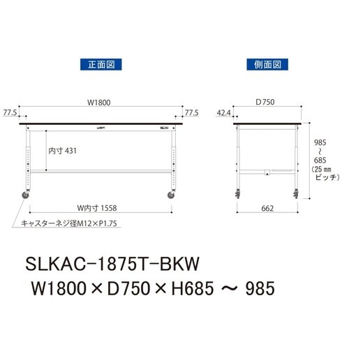 実験台高さ調整移動SLKAC−1875T−BKW