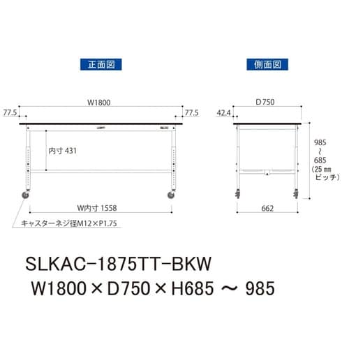 実験台高さ調整移動SLKAC−1875TT−BKW