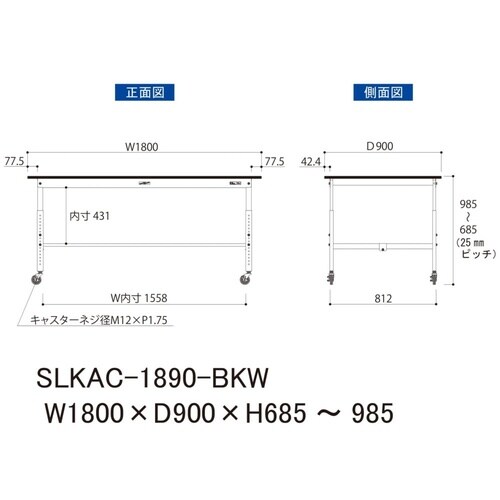 実験台高さ調整移動SLKAC−1890−BKW