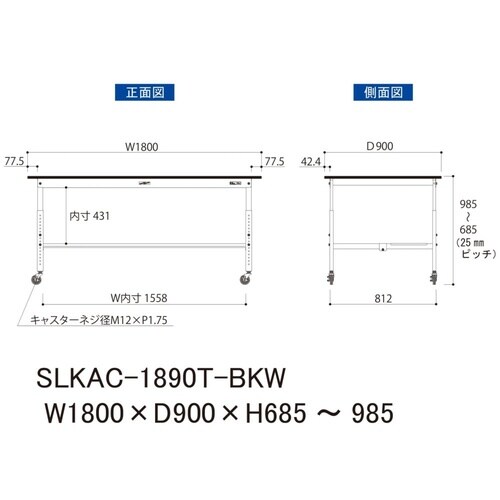 実験台高さ調整移動SLKAC−1890T−BKW