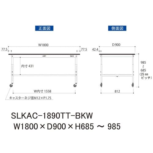 実験台高さ調整移動SLKAC−1890TT−BKW