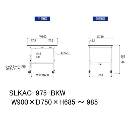 実験台高さ調整移動SLKAC−975−BKW