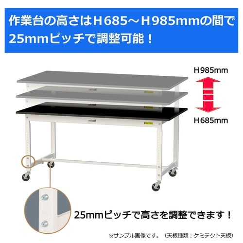 実験台高さ調整移動SLKAC−975−BKW