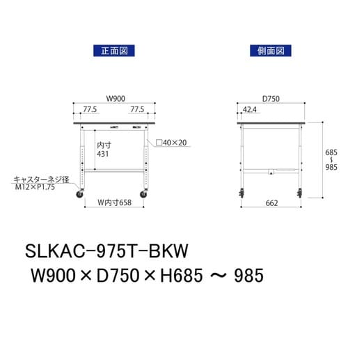 実験台高さ調整移動SLKAC−975T−BKW