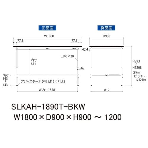実験台高さ調整式SLKAH−1890T−BKW