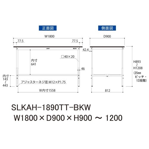 実験台高さ調整式SLKAH−1890TT−BKW