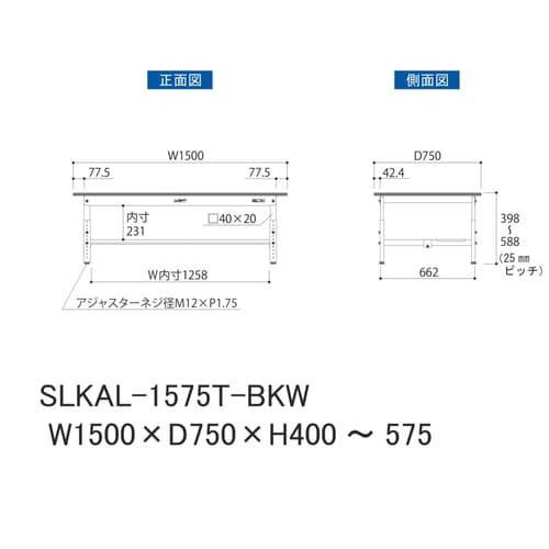 実験台高さ調整式SLKAL−1575T−BKW
