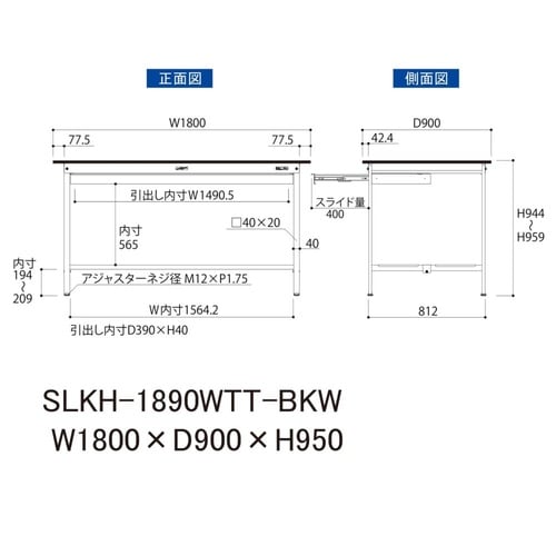 実験台ワイド引出付SLKH−1890WTT−BKW