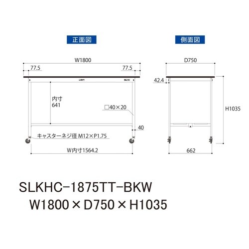 実験台移動式SLKHC−1875TT−BKW