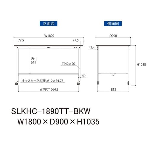 実験台移動式SLKHC−1890TT−BKW