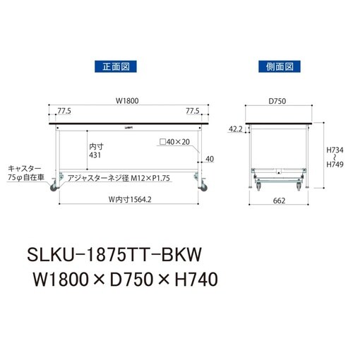 実験台ワンタッチ移動SLKU−1875TT−BKW