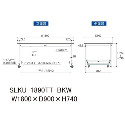 実験台ワンタッチ移動SLKU−1890TT−BKW